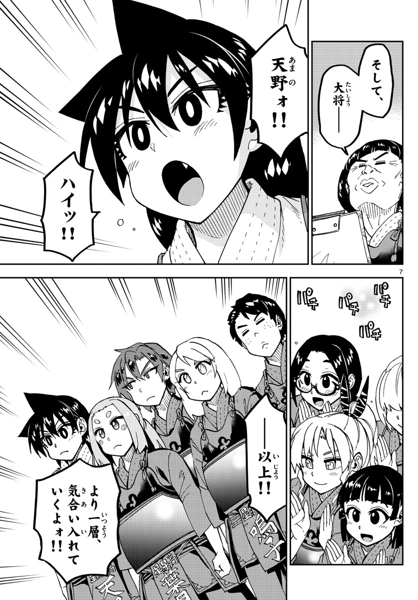 AMANO MEGUMI WA SUKI DARAKE! - RAW Chapter 176 page 7 - nihonkuni.com