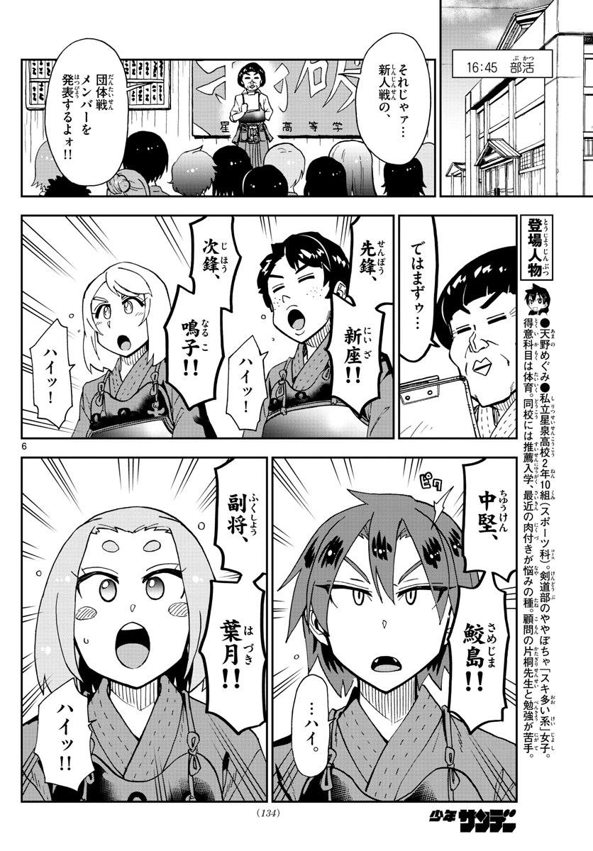 AMANO MEGUMI WA SUKI DARAKE! - RAW Chapter 176 page 6 - nihonkuni.com