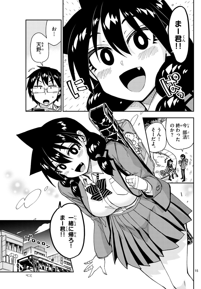 AMANO MEGUMI WA SUKI DARAKE! - RAW Chapter 176 page 15 - nihonkuni.com