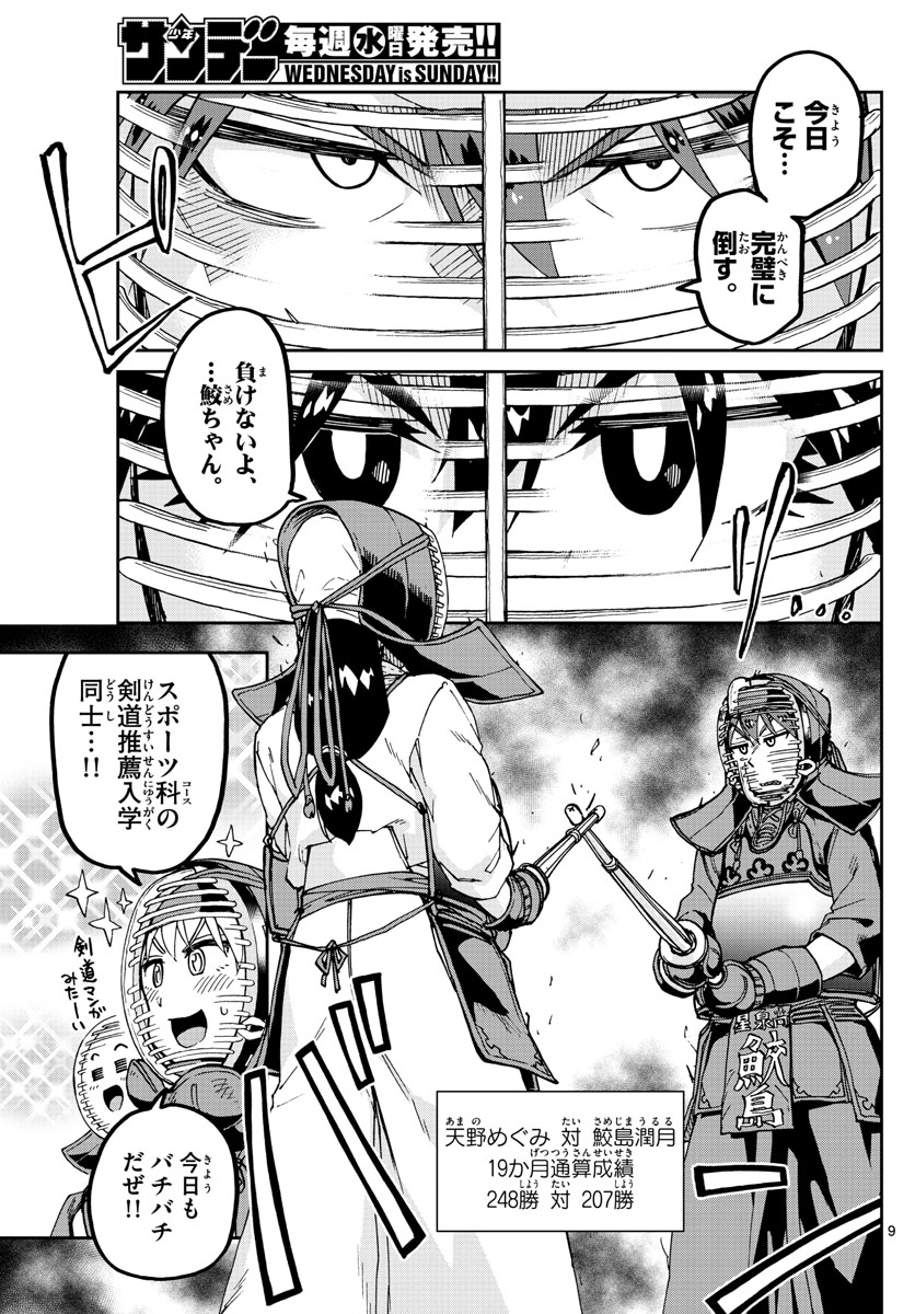 AMANO MEGUMI WA SUKI DARAKE! - RAW Chapter 176 page 9 - nihonkuni.com