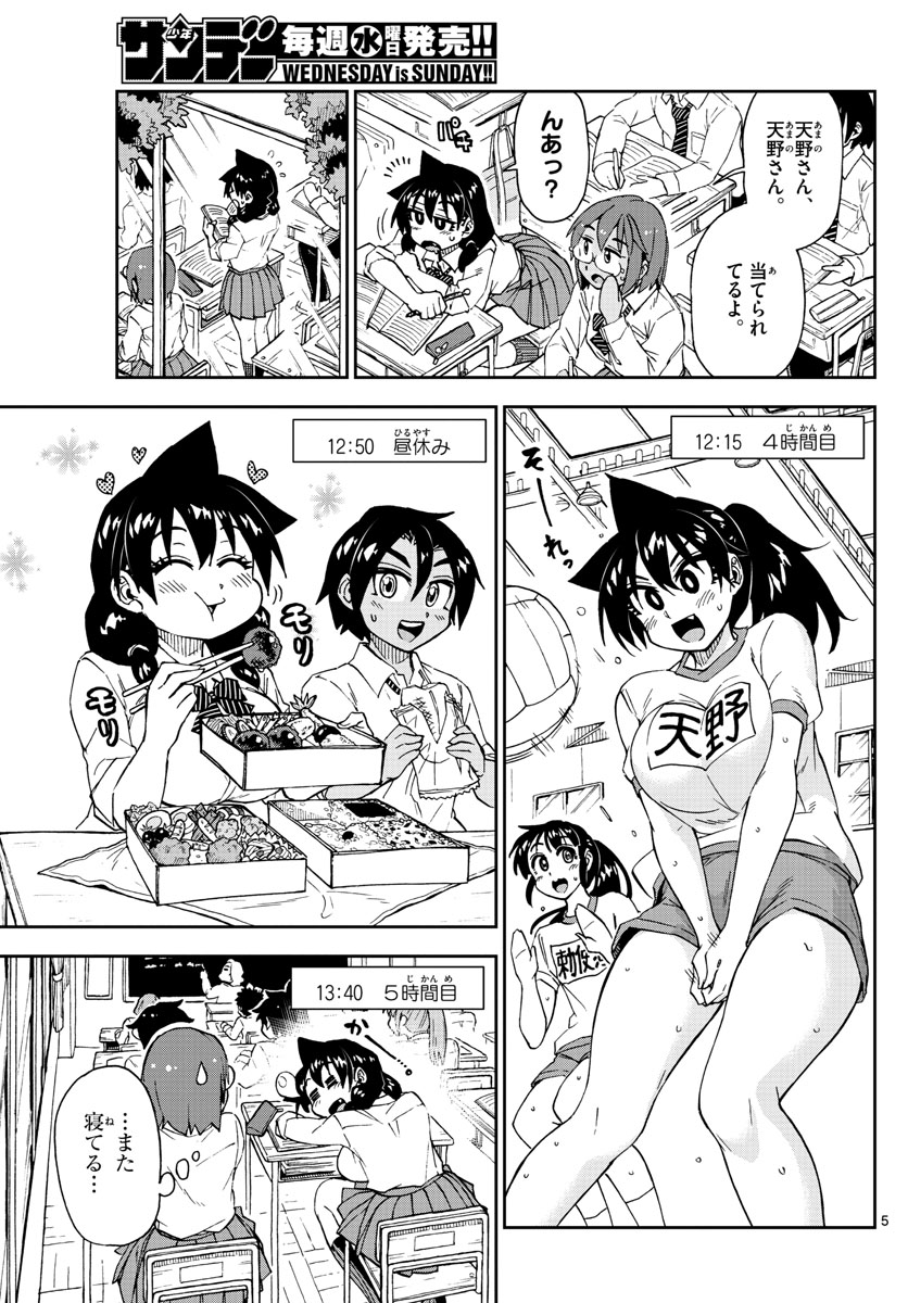 AMANO MEGUMI WA SUKI DARAKE! - RAW Chapter 176 page 5 - nihonkuni.com