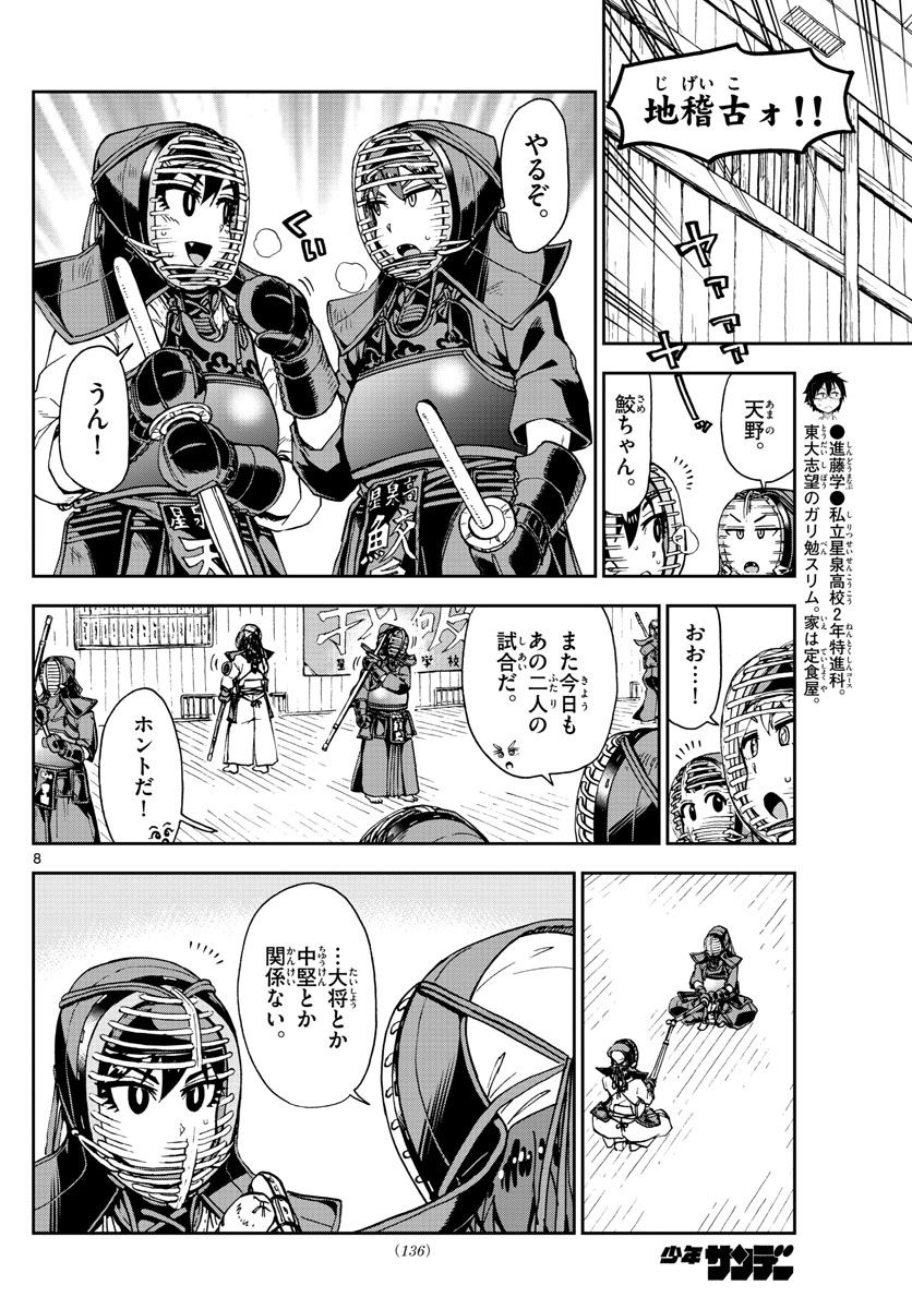 AMANO MEGUMI WA SUKI DARAKE! - RAW Chapter 176 page 8 - nihonkuni.com
