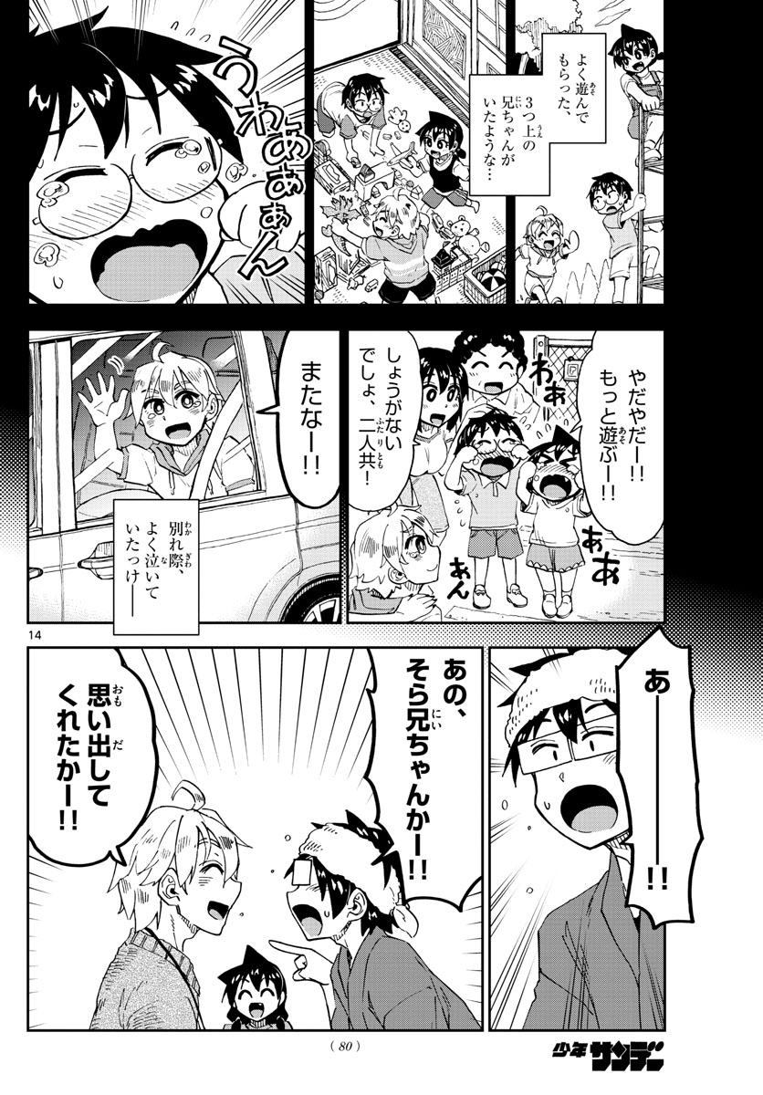 AMANO MEGUMI WA SUKI DARAKE! - RAW Chapter 153 page 14 - nihonkuni.com