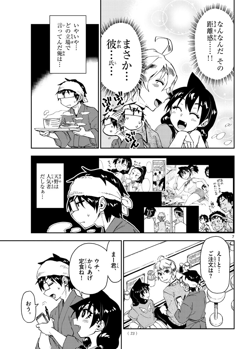 AMANO MEGUMI WA SUKI DARAKE! - RAW Chapter 153 page 7 - nihonkuni.com