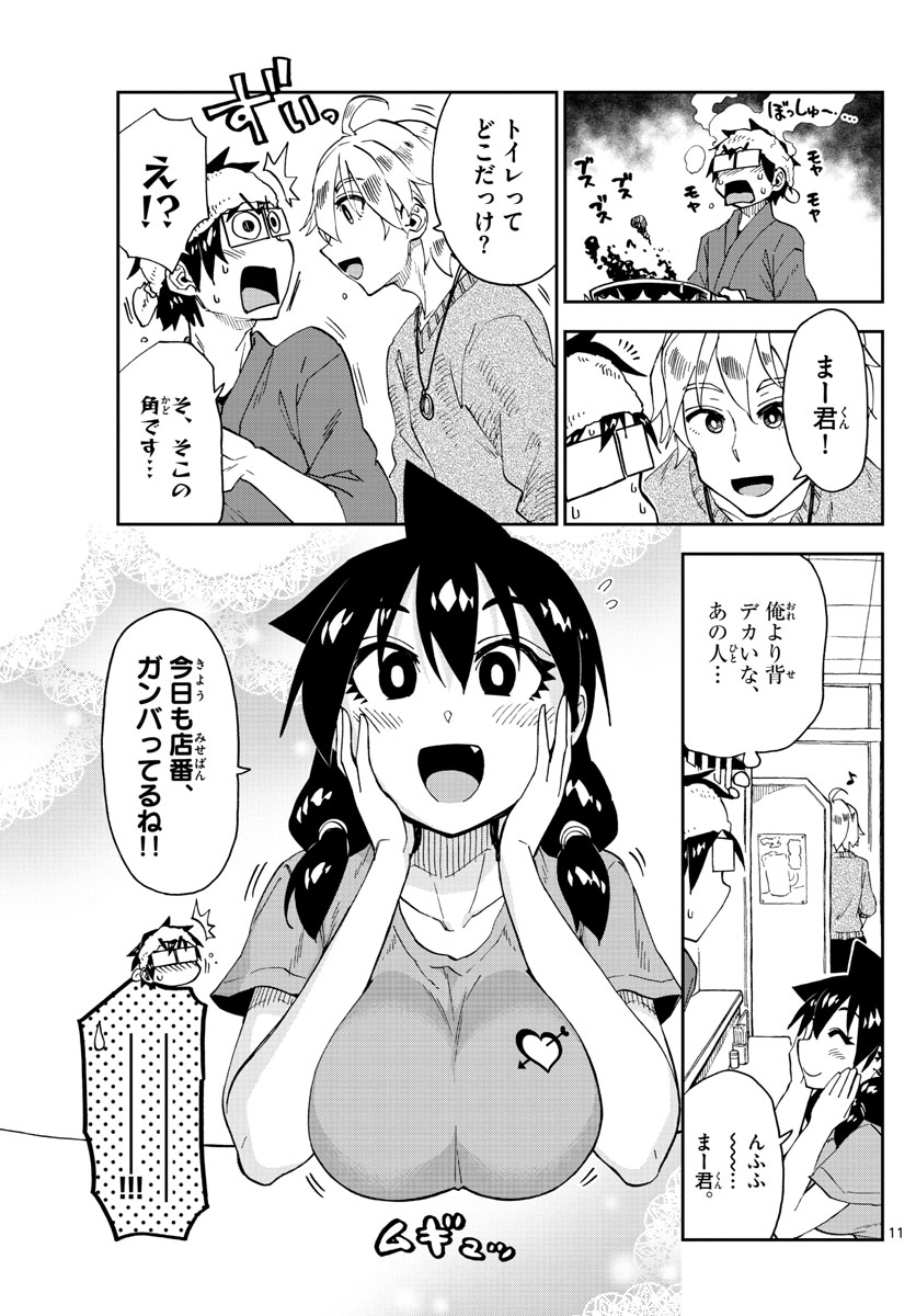 AMANO MEGUMI WA SUKI DARAKE! - RAW Chapter 153 page 11 - nihonkuni.com