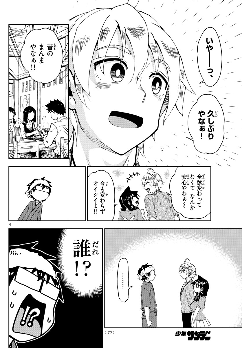 AMANO MEGUMI WA SUKI DARAKE! - RAW Chapter 153 page 4 - nihonkuni.com