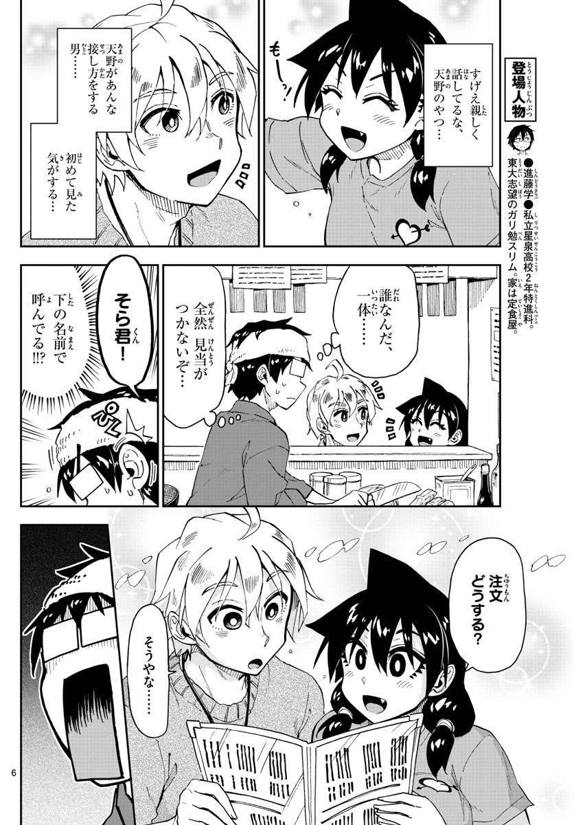 AMANO MEGUMI WA SUKI DARAKE! - RAW Chapter 153 page 6 - nihonkuni.com