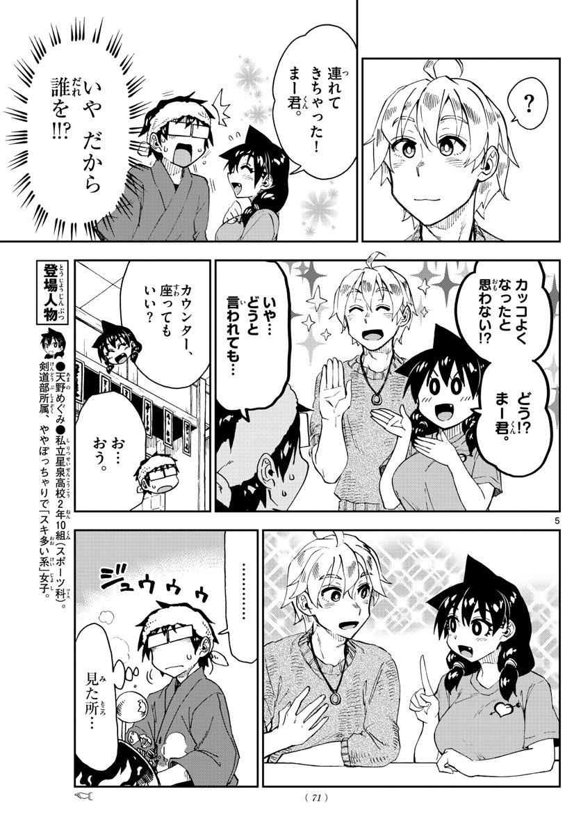 AMANO MEGUMI WA SUKI DARAKE! - RAW Chapter 153 page 5 - nihonkuni.com