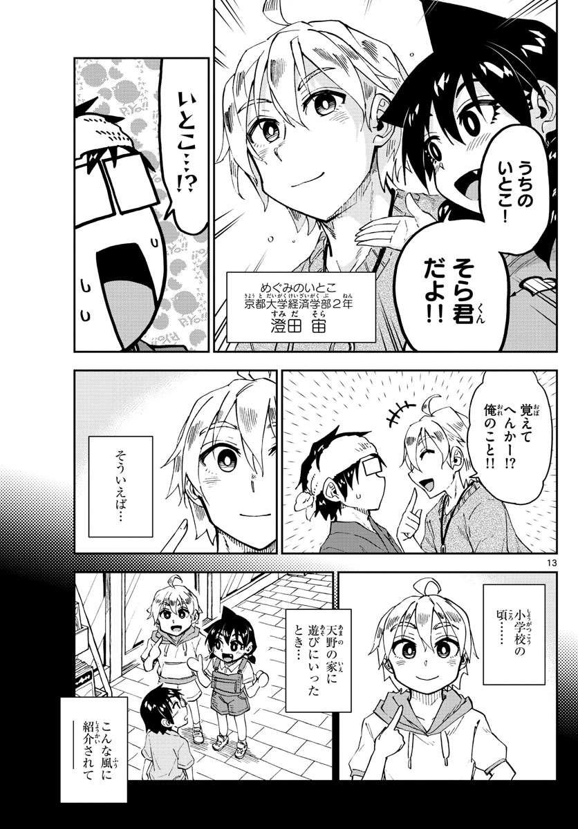 AMANO MEGUMI WA SUKI DARAKE! - RAW Chapter 153 page 13 - nihonkuni.com