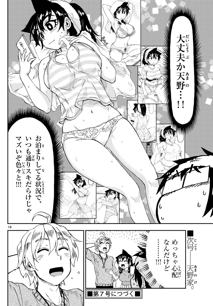 AMANO MEGUMI WA SUKI DARAKE! - RAW Chapter 153 page 16 - nihonkuni.com