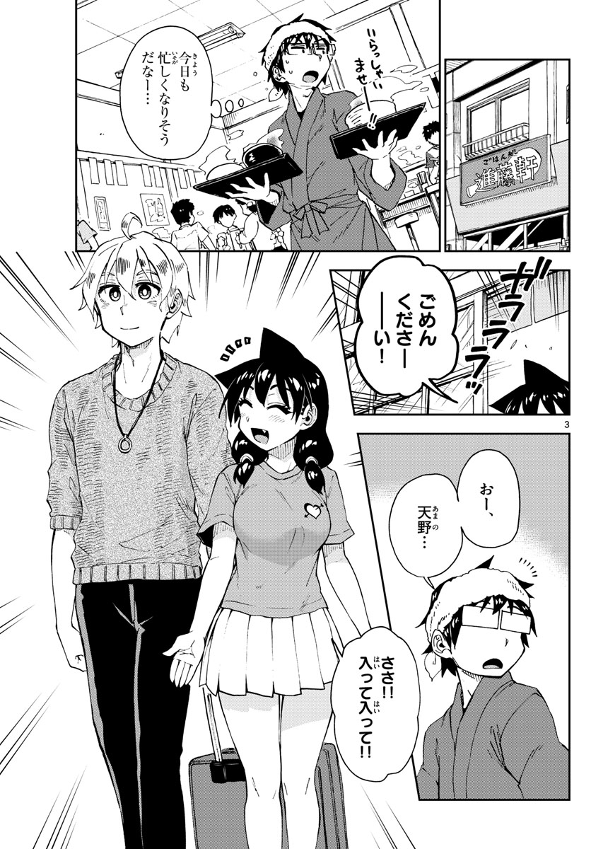 AMANO MEGUMI WA SUKI DARAKE! - RAW Chapter 153 page 3 - nihonkuni.com