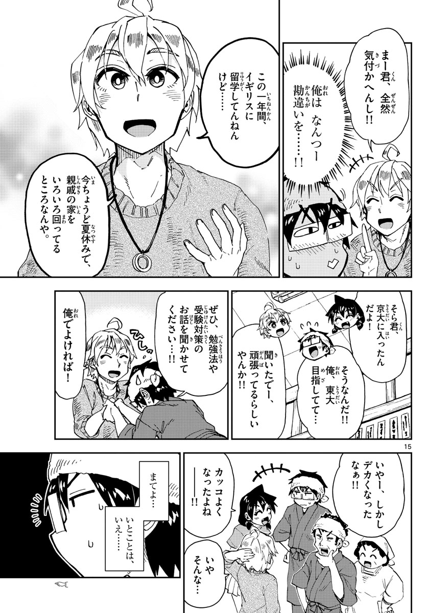 AMANO MEGUMI WA SUKI DARAKE! - RAW Chapter 153 page 15 - nihonkuni.com