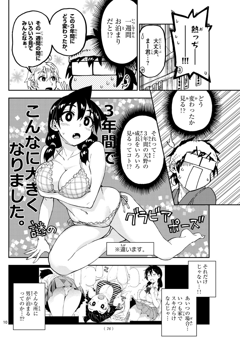 AMANO MEGUMI WA SUKI DARAKE! - RAW Chapter 153 page 10 - nihonkuni.com