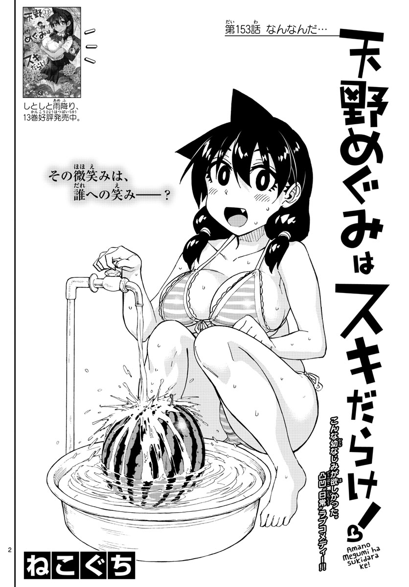 AMANO MEGUMI WA SUKI DARAKE! - RAW Chapter 153 page 2 - nihonkuni.com