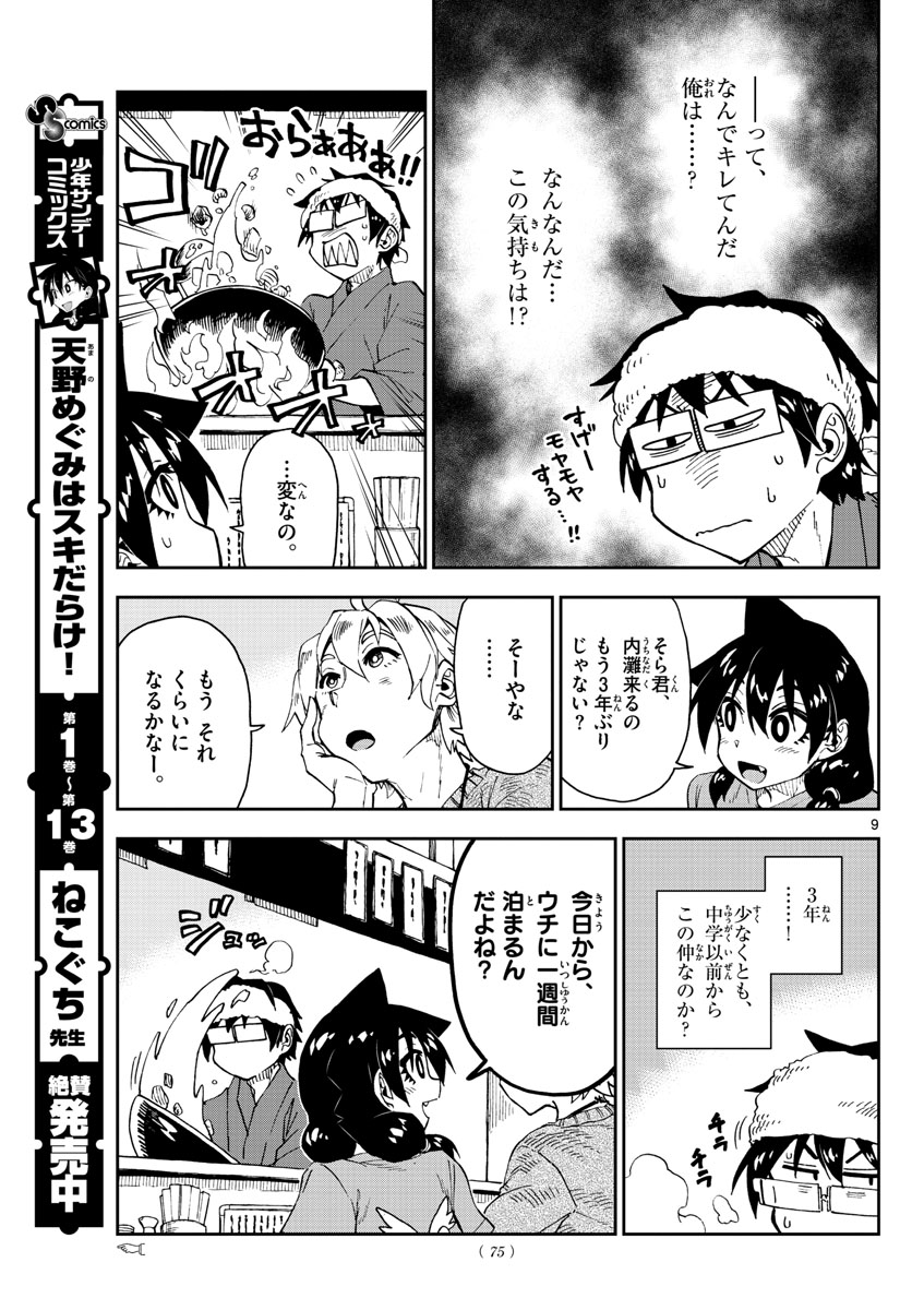 AMANO MEGUMI WA SUKI DARAKE! - RAW Chapter 153 page 9 - nihonkuni.com