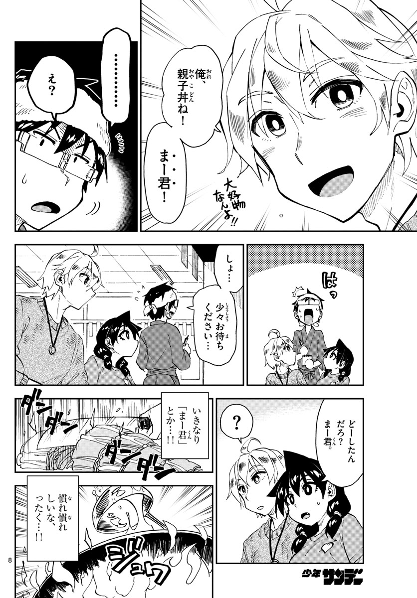 AMANO MEGUMI WA SUKI DARAKE! - RAW Chapter 153 page 8 - nihonkuni.com