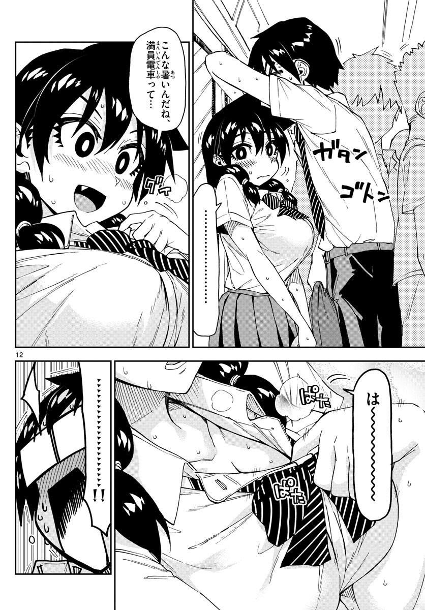 AMANO MEGUMI WA SUKI DARAKE! - RAW Chapter 150 page 12 - nihonkuni.com