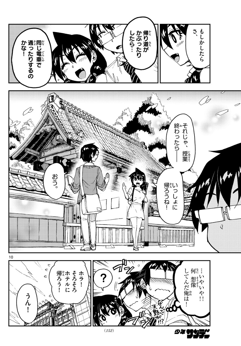 AMANO MEGUMI WA SUKI DARAKE! - RAW Chapter 150 page 10 - nihonkuni.com