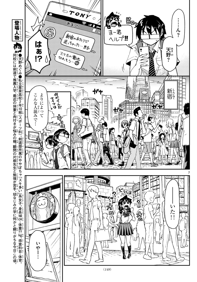 AMANO MEGUMI WA SUKI DARAKE! - RAW Chapter 150 page 7 - nihonkuni.com