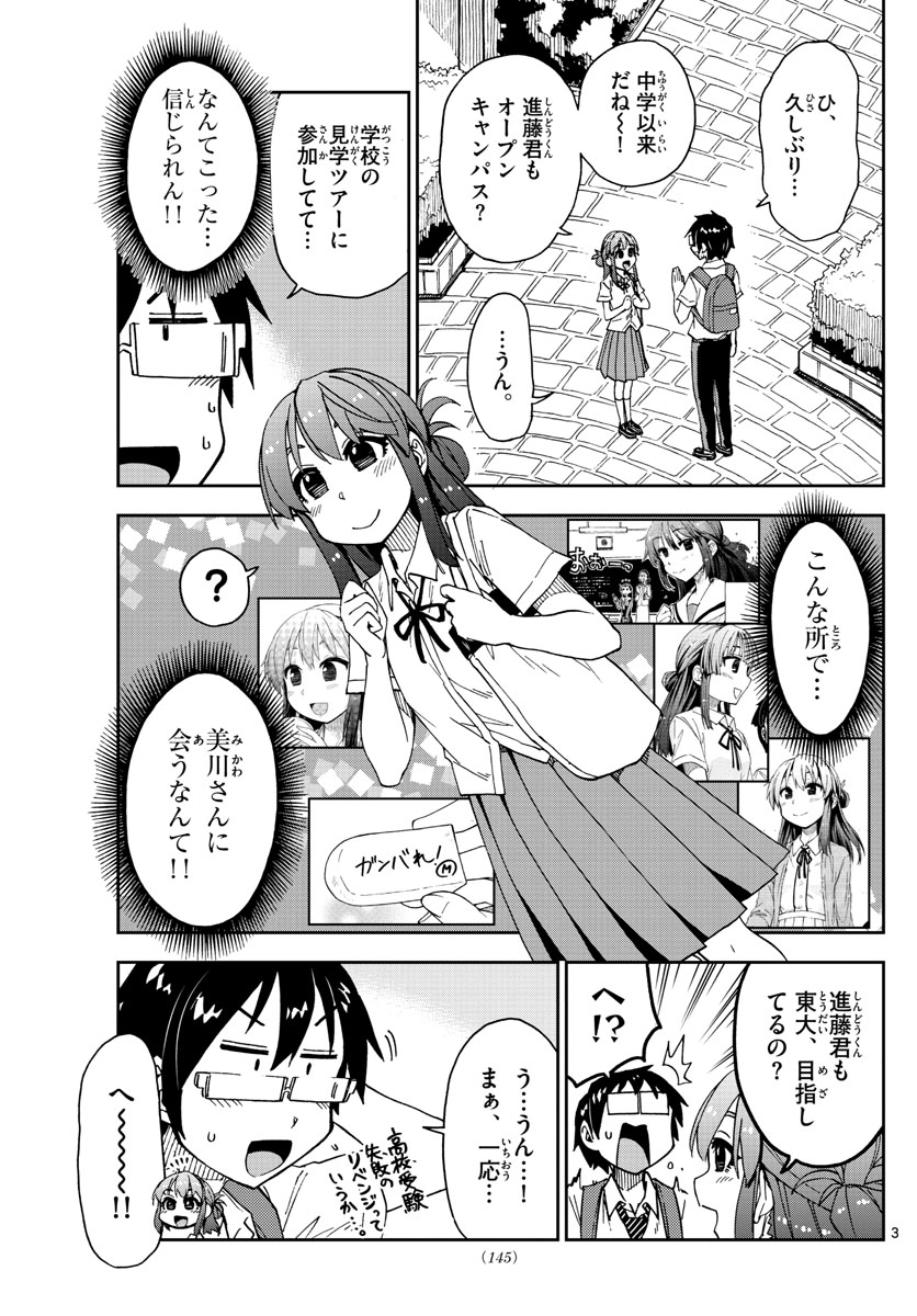 AMANO MEGUMI WA SUKI DARAKE! - RAW Chapter 150 page 3 - nihonkuni.com
