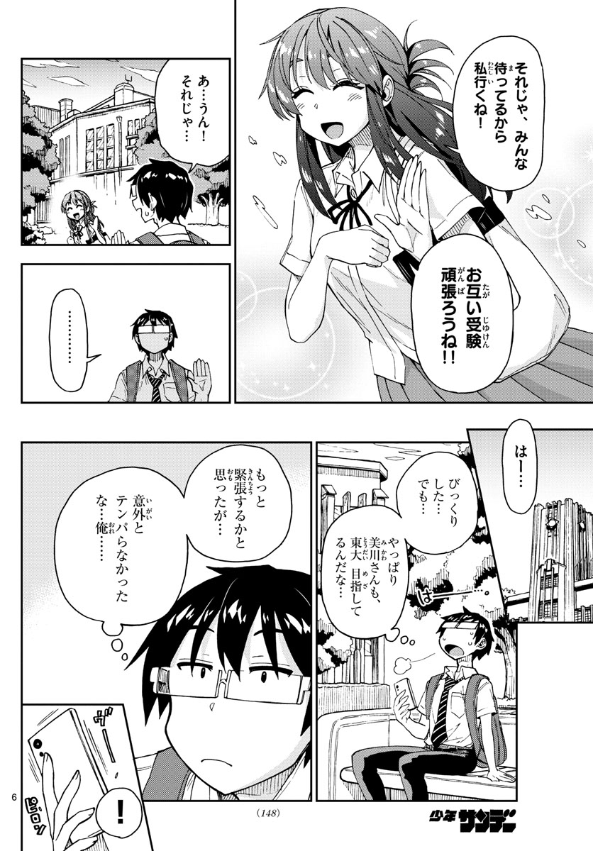 AMANO MEGUMI WA SUKI DARAKE! - RAW Chapter 150 page 6 - nihonkuni.com