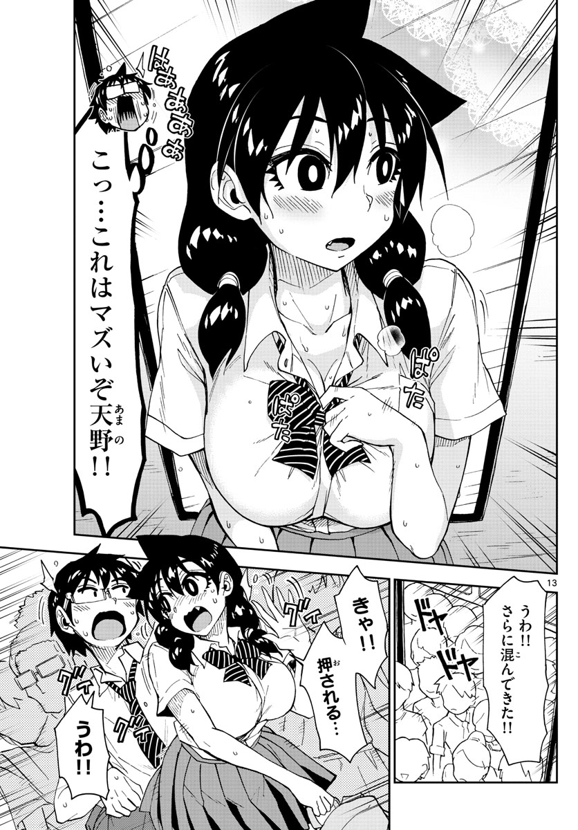 AMANO MEGUMI WA SUKI DARAKE! - RAW Chapter 150 page 13 - nihonkuni.com