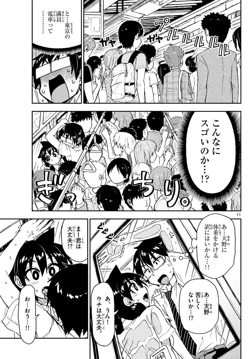 AMANO MEGUMI WA SUKI DARAKE! - RAW Chapter 150 page 11 - nihonkuni.com