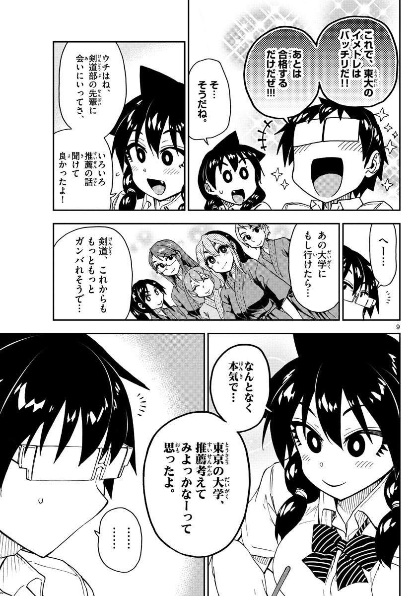 AMANO MEGUMI WA SUKI DARAKE! - RAW Chapter 150 page 9 - nihonkuni.com
