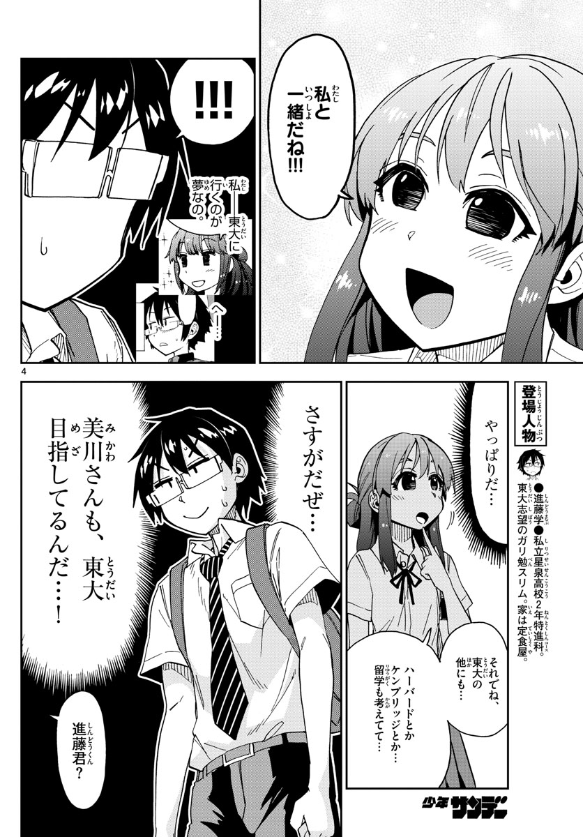 AMANO MEGUMI WA SUKI DARAKE! - RAW Chapter 150 page 4 - nihonkuni.com
