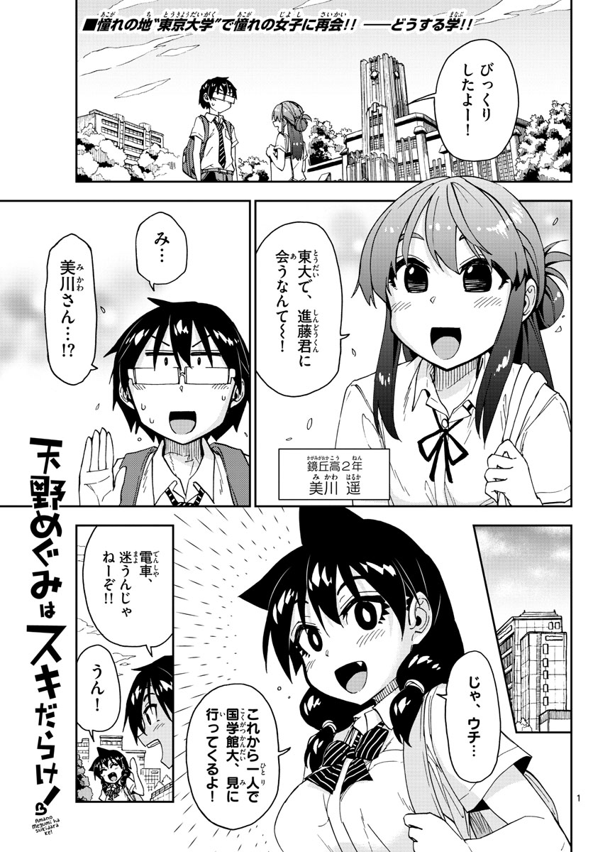 AMANO MEGUMI WA SUKI DARAKE! - RAW Chapter 150 page 1 - nihonkuni.com