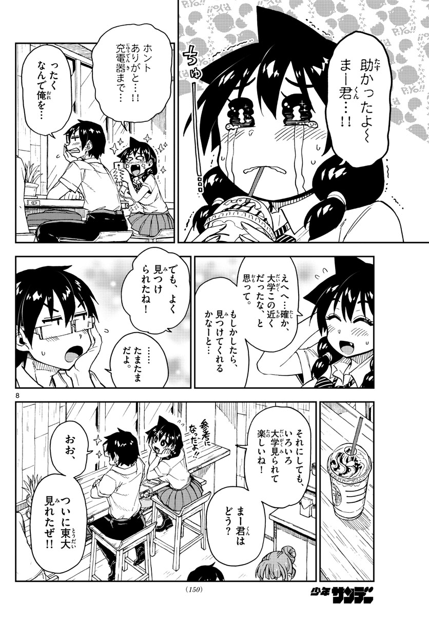 AMANO MEGUMI WA SUKI DARAKE! - RAW Chapter 150 page 8 - nihonkuni.com