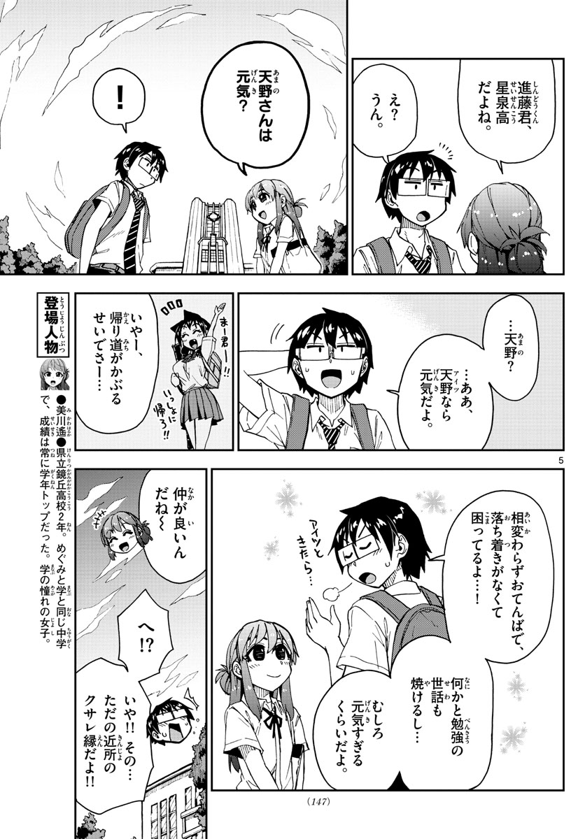 AMANO MEGUMI WA SUKI DARAKE! - RAW Chapter 150 page 5 - nihonkuni.com