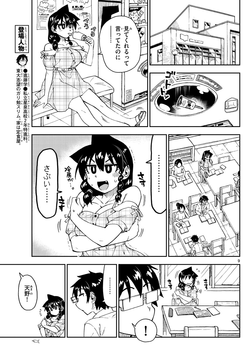AMANO MEGUMI WA SUKI DARAKE! - RAW Chapter 156 page 9 - nihonkuni.com