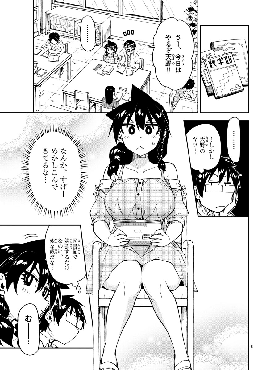 AMANO MEGUMI WA SUKI DARAKE! - RAW Chapter 156 page 5 - nihonkuni.com