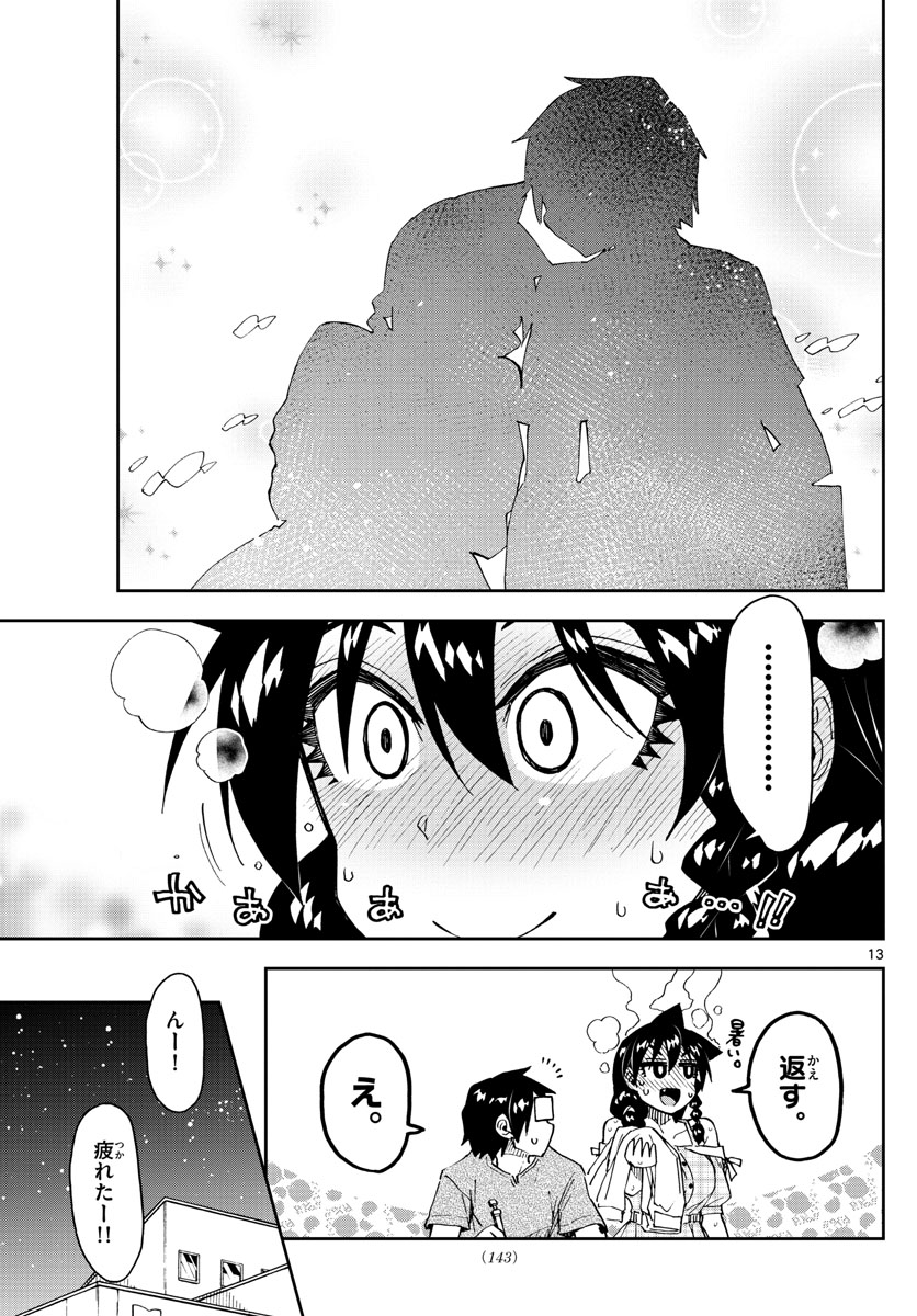 AMANO MEGUMI WA SUKI DARAKE! - RAW Chapter 156 page 13 - nihonkuni.com