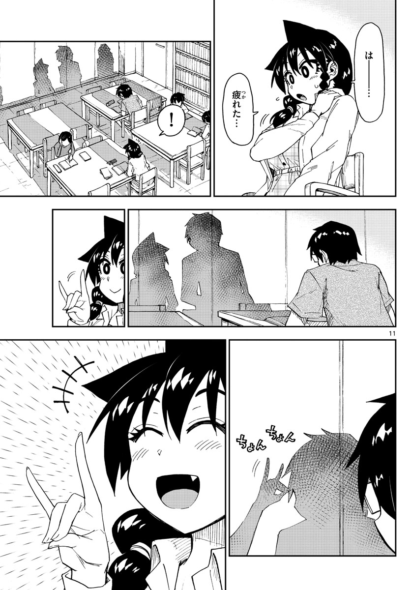AMANO MEGUMI WA SUKI DARAKE! - RAW Chapter 156 page 11 - nihonkuni.com
