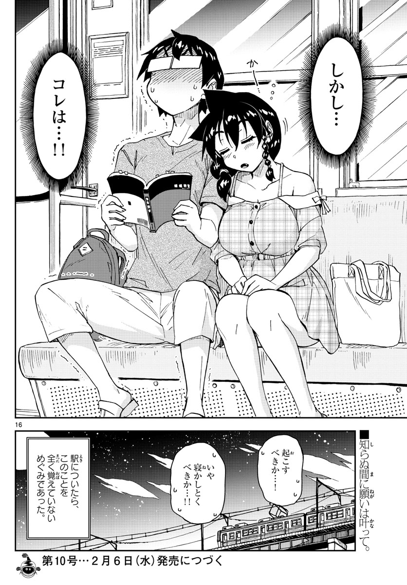 AMANO MEGUMI WA SUKI DARAKE! - RAW Chapter 156 page 16 - nihonkuni.com