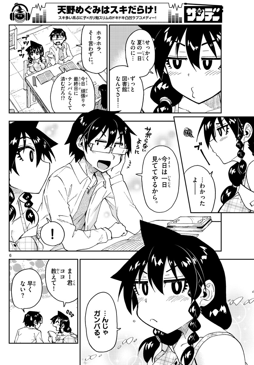 AMANO MEGUMI WA SUKI DARAKE! - RAW Chapter 156 page 6 - nihonkuni.com