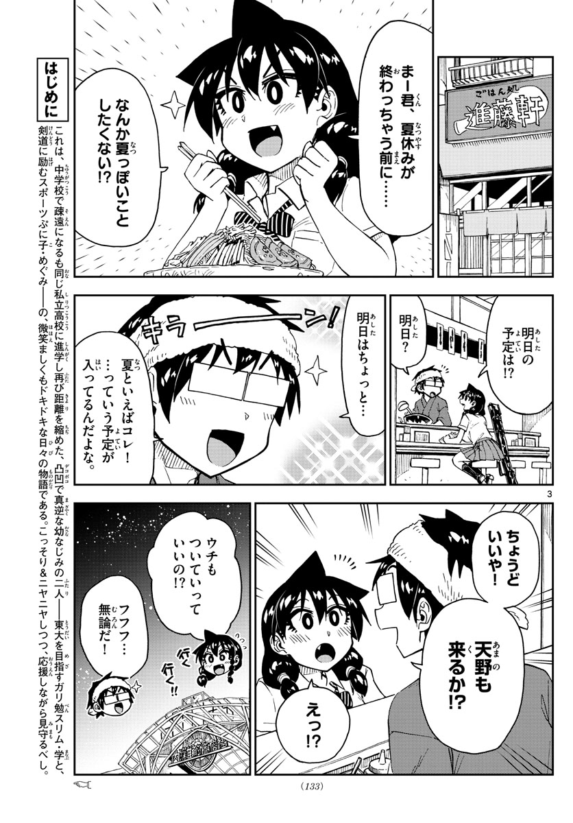 AMANO MEGUMI WA SUKI DARAKE! - RAW Chapter 156 page 3 - nihonkuni.com