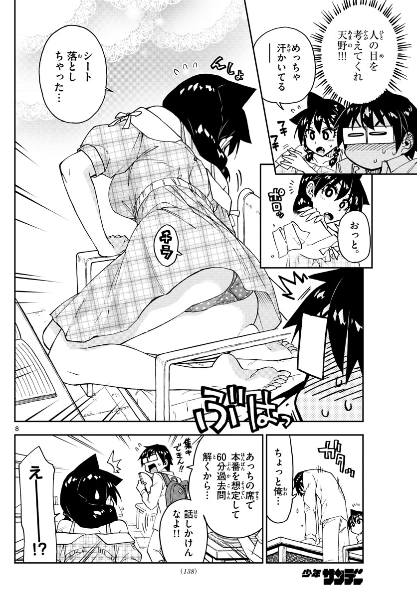 AMANO MEGUMI WA SUKI DARAKE! - RAW Chapter 156 page 8 - nihonkuni.com