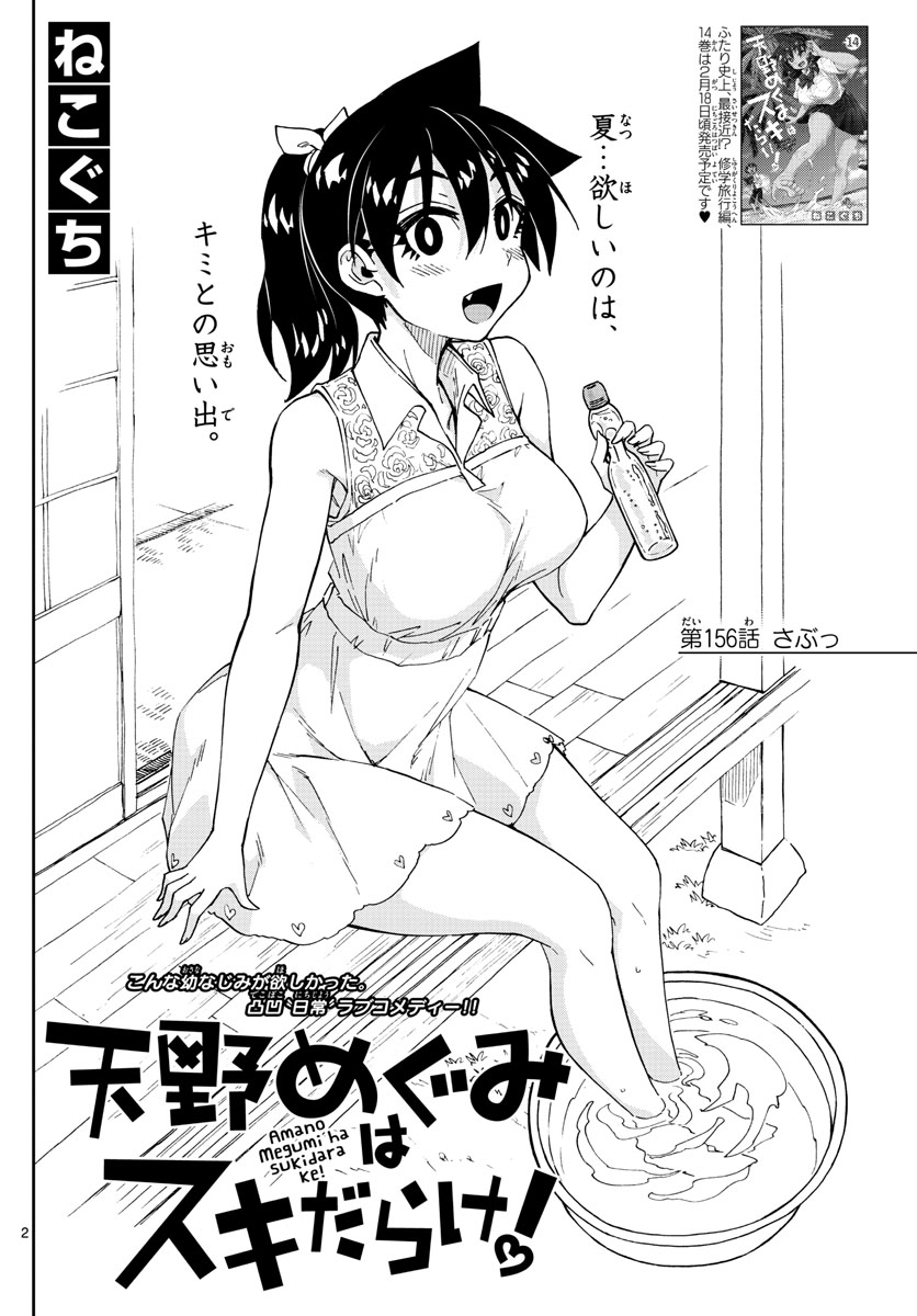 AMANO MEGUMI WA SUKI DARAKE! - RAW Chapter 156 page 2 - nihonkuni.com