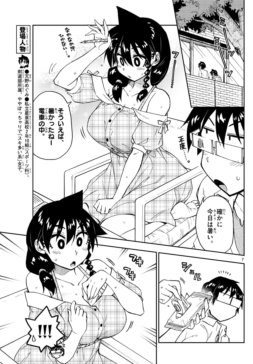AMANO MEGUMI WA SUKI DARAKE! - RAW Chapter 156 page 7 - nihonkuni.com