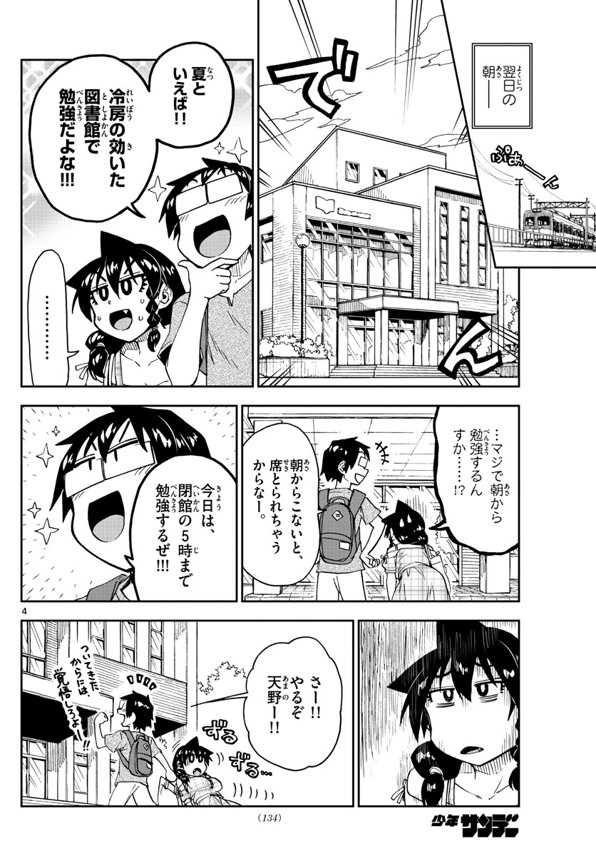AMANO MEGUMI WA SUKI DARAKE! - RAW Chapter 156 page 4 - nihonkuni.com
