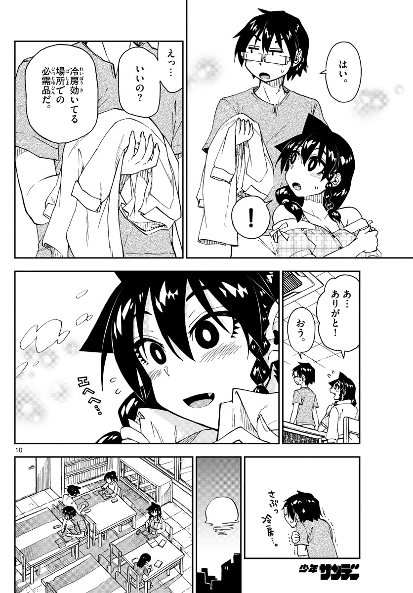 AMANO MEGUMI WA SUKI DARAKE! - RAW Chapter 156 page 10 - nihonkuni.com