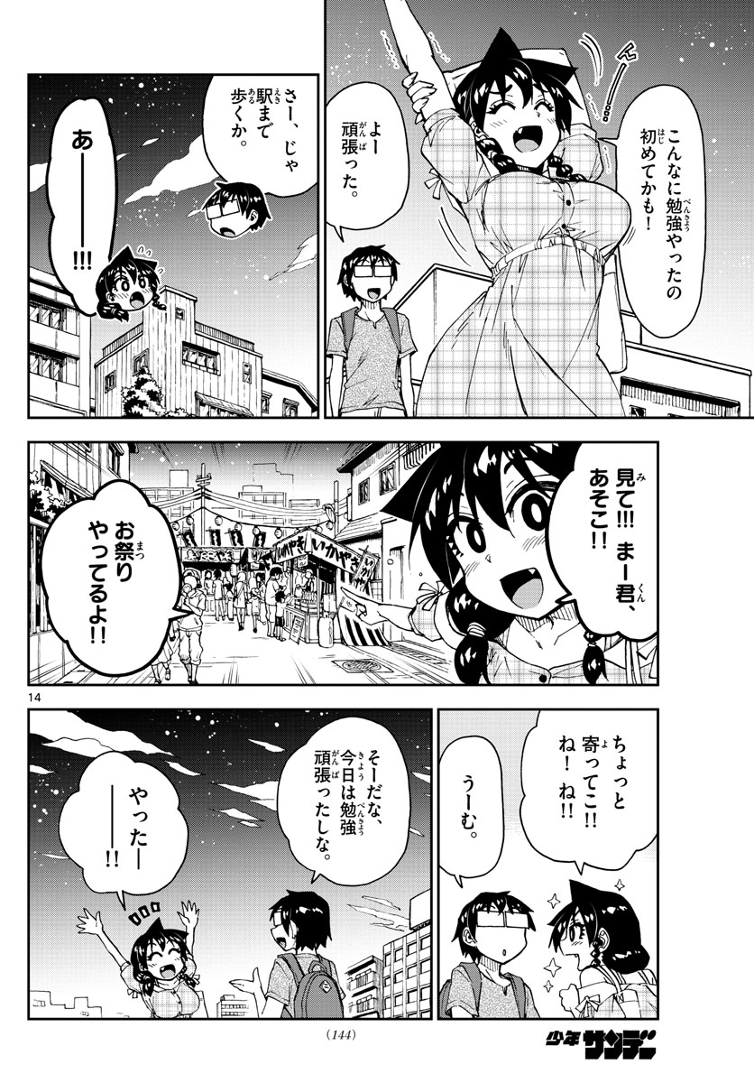 AMANO MEGUMI WA SUKI DARAKE! - RAW Chapter 156 page 14 - nihonkuni.com