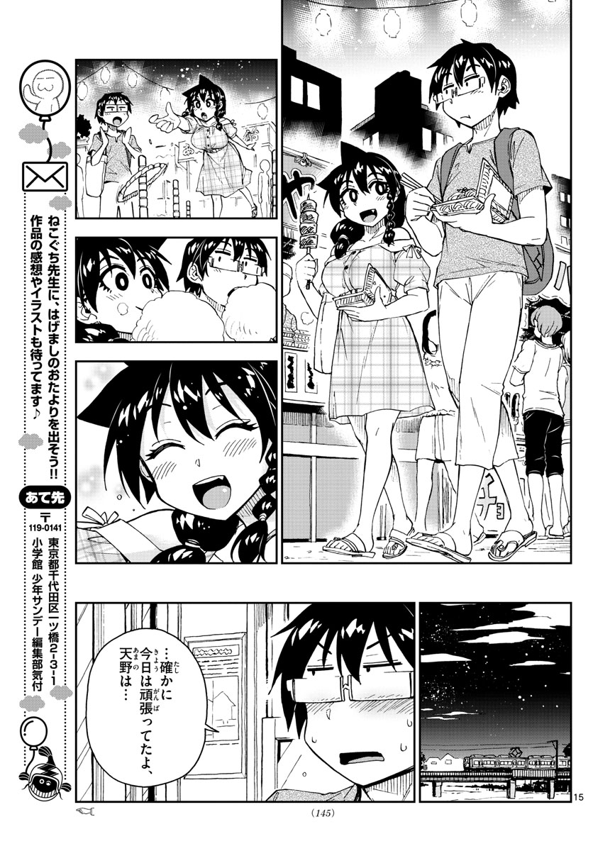 AMANO MEGUMI WA SUKI DARAKE! - RAW Chapter 156 page 15 - nihonkuni.com