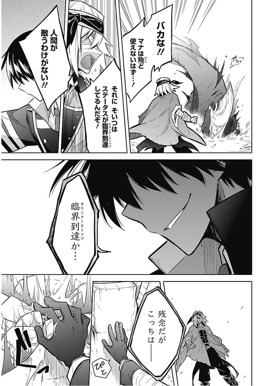 Assassins Pride  Chap 16 - Pic 27