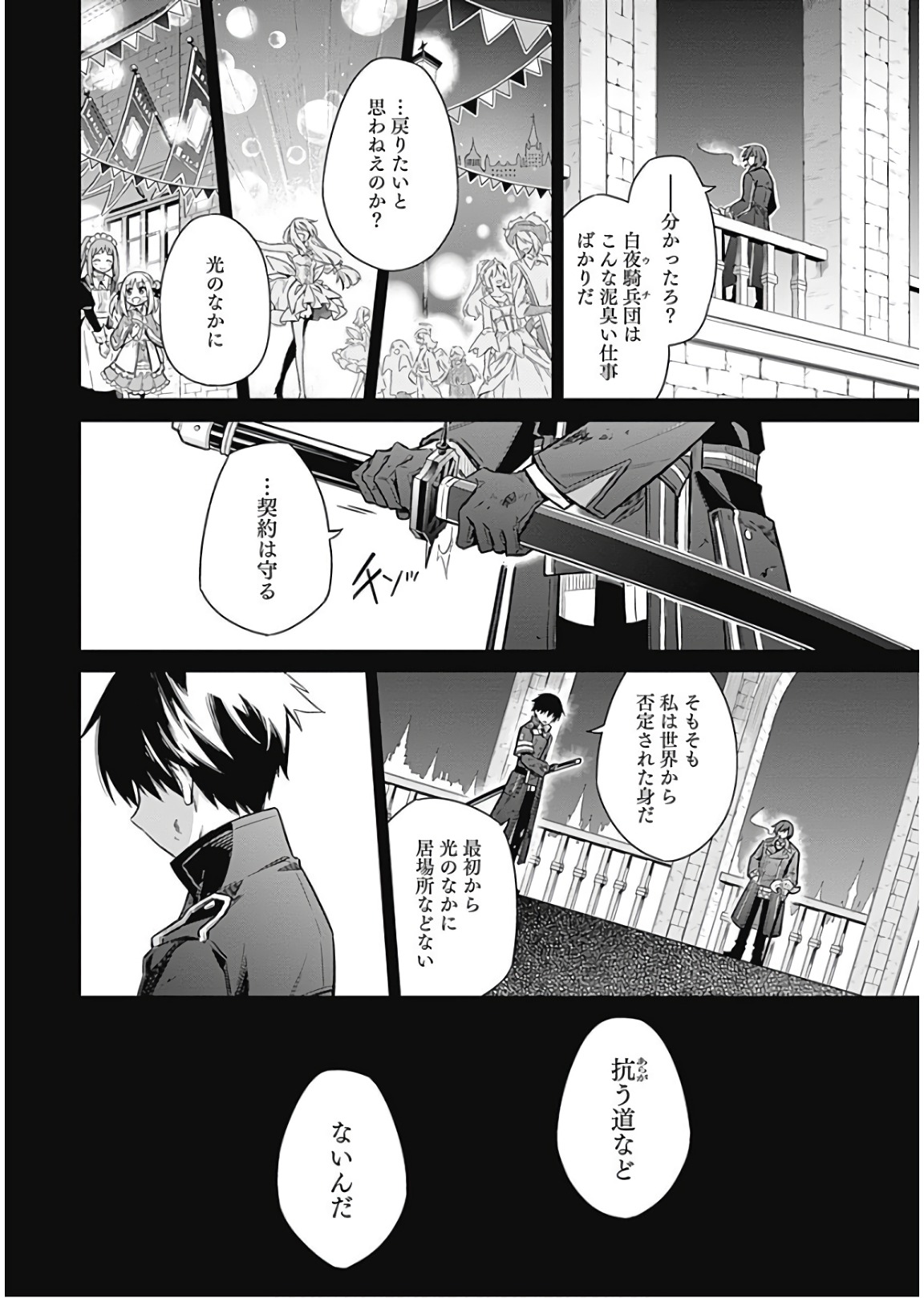 Assassins Pride  Chap 16 - Pic 2
