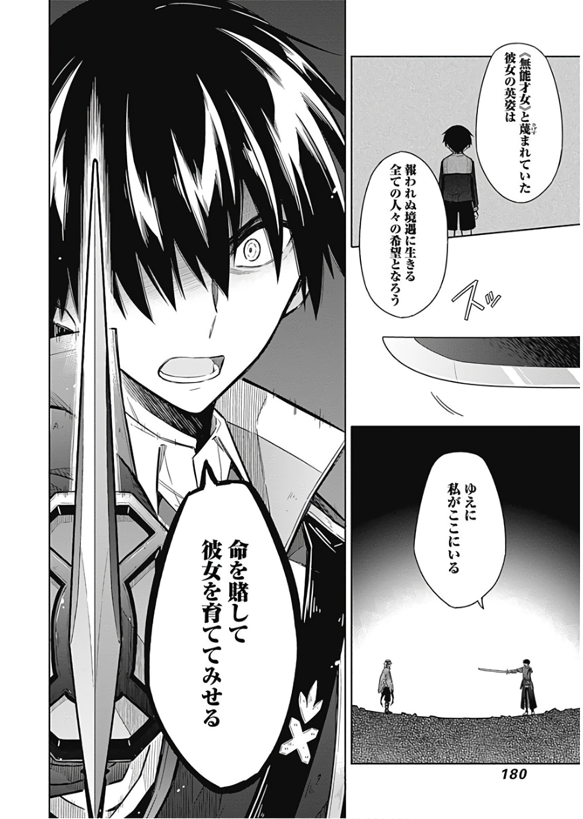 Assassins Pride  Chap 16 - Pic 20