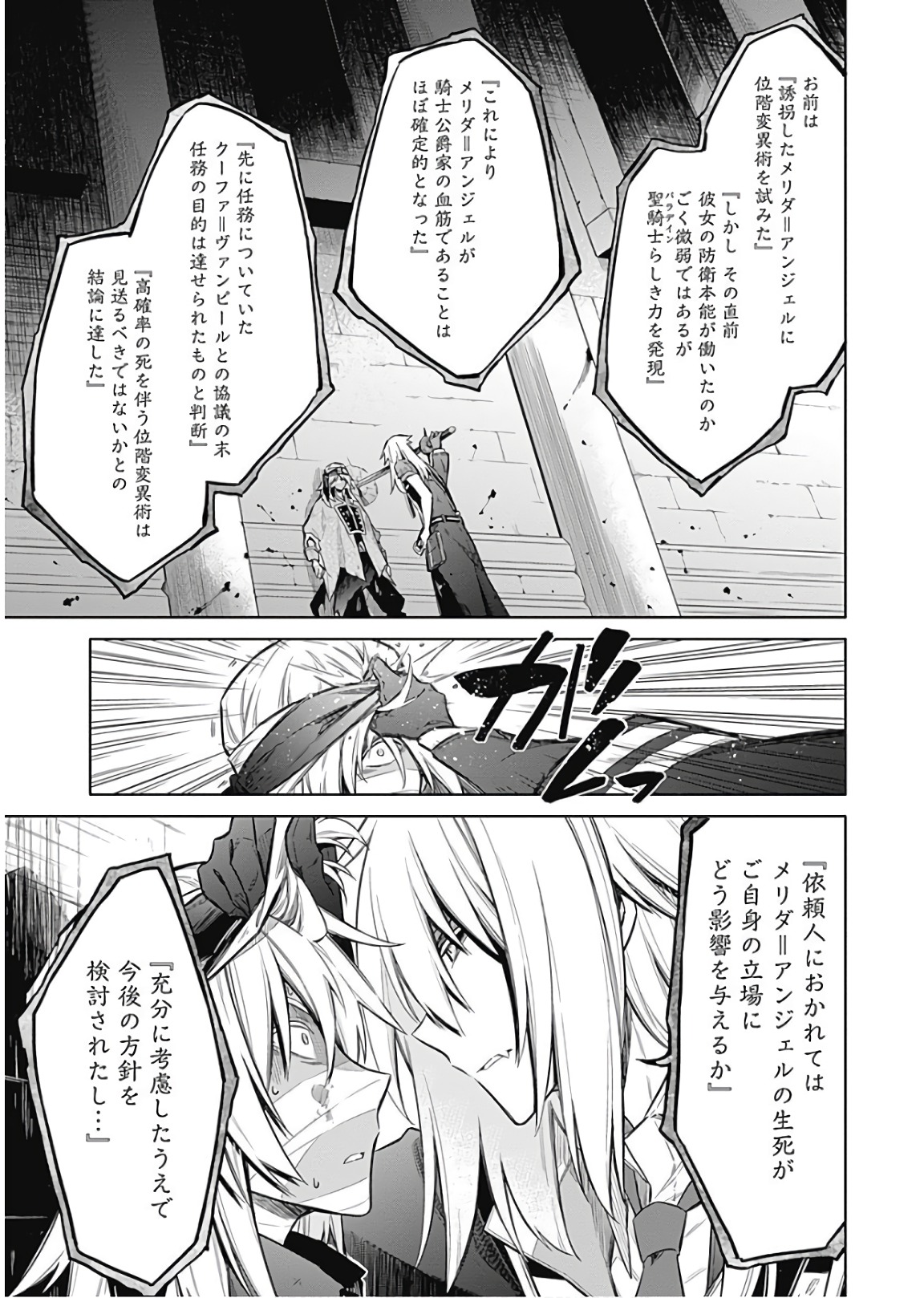 Assassins Pride  Chap 16 - Pic 39